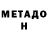 Метадон мёд Kirill Rill
